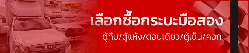 รถมือสอง